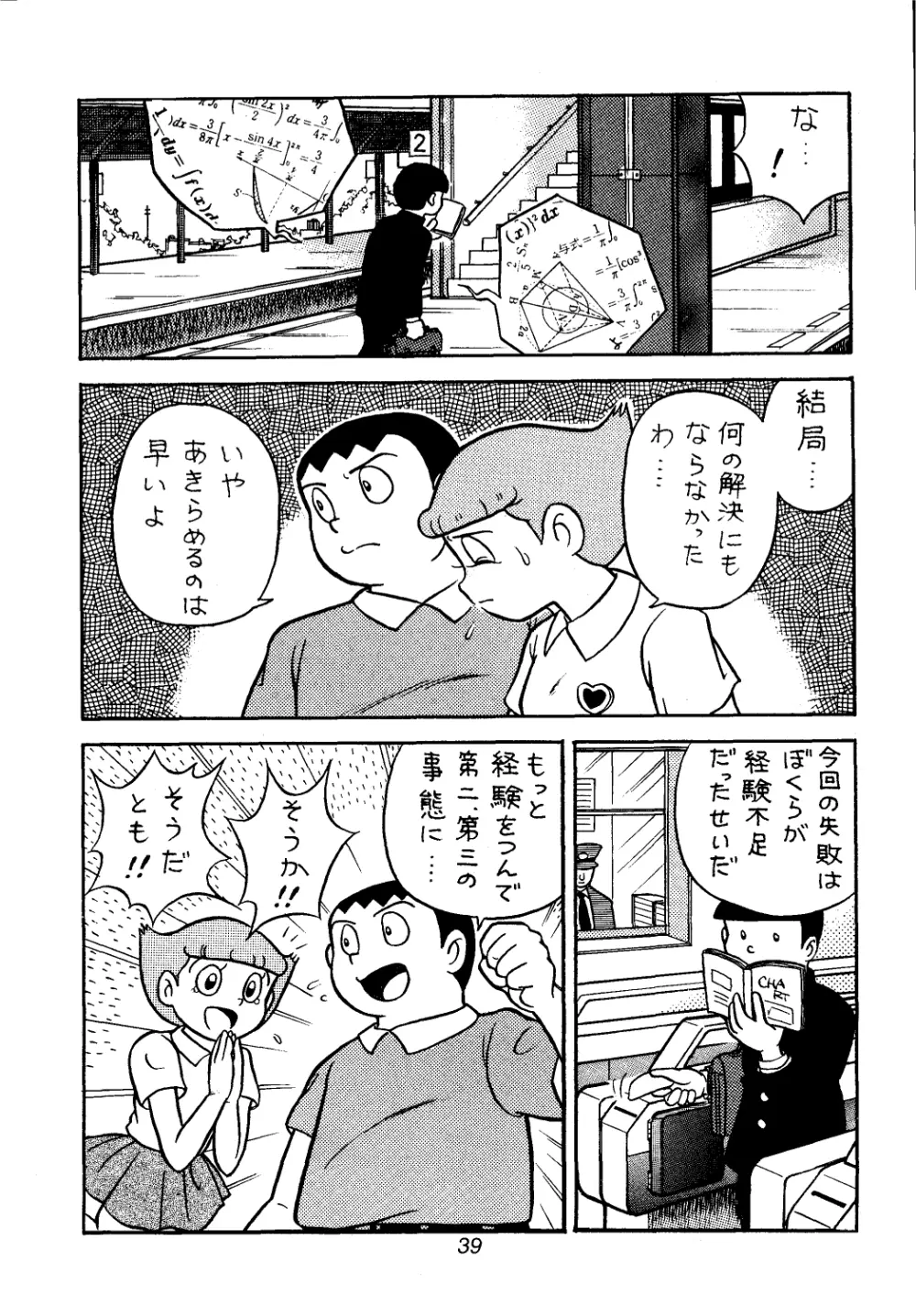 佐倉魔美誘致計画 39ページ