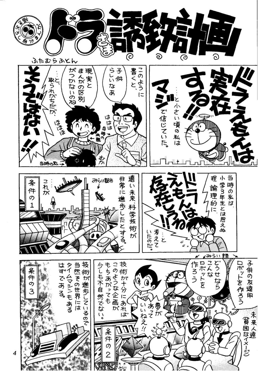 佐倉魔美誘致計画 4ページ