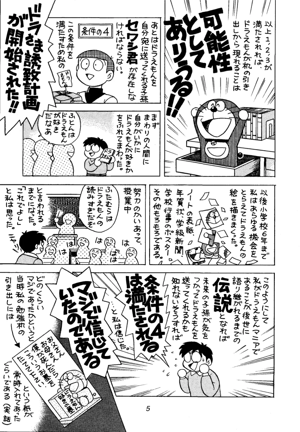 佐倉魔美誘致計画 5ページ