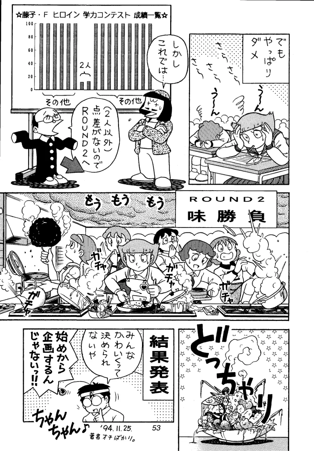 佐倉魔美誘致計画 53ページ