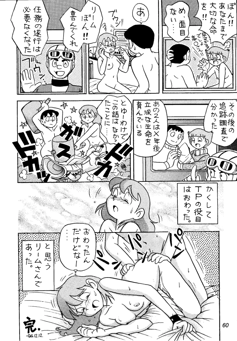 佐倉魔美誘致計画 60ページ