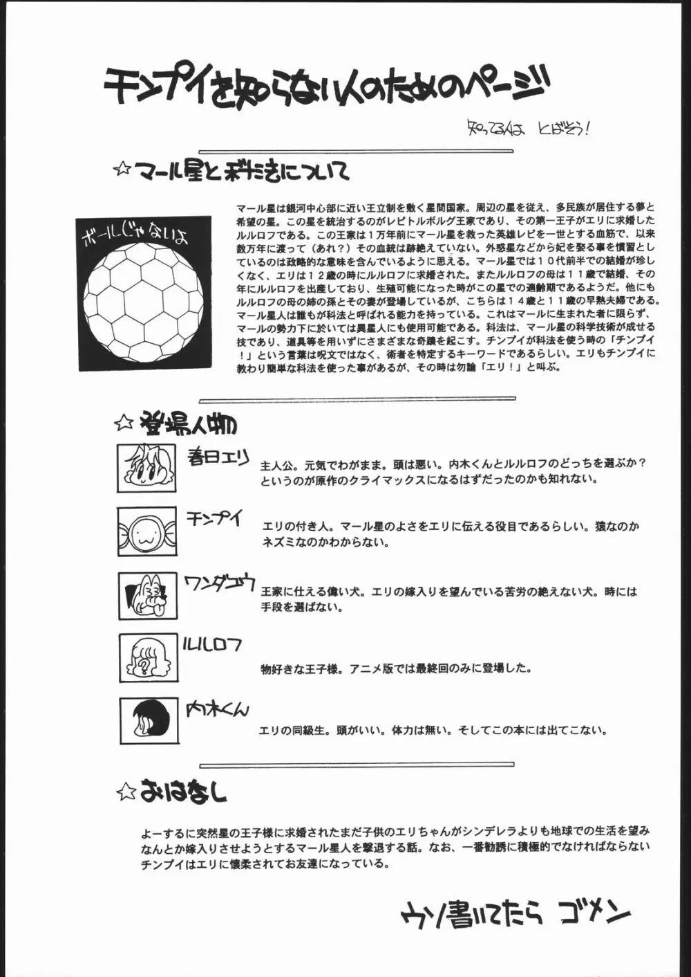 (C51) [ししゃもハウス (あらきあきら) elfin F (チンプイ) 4ページ