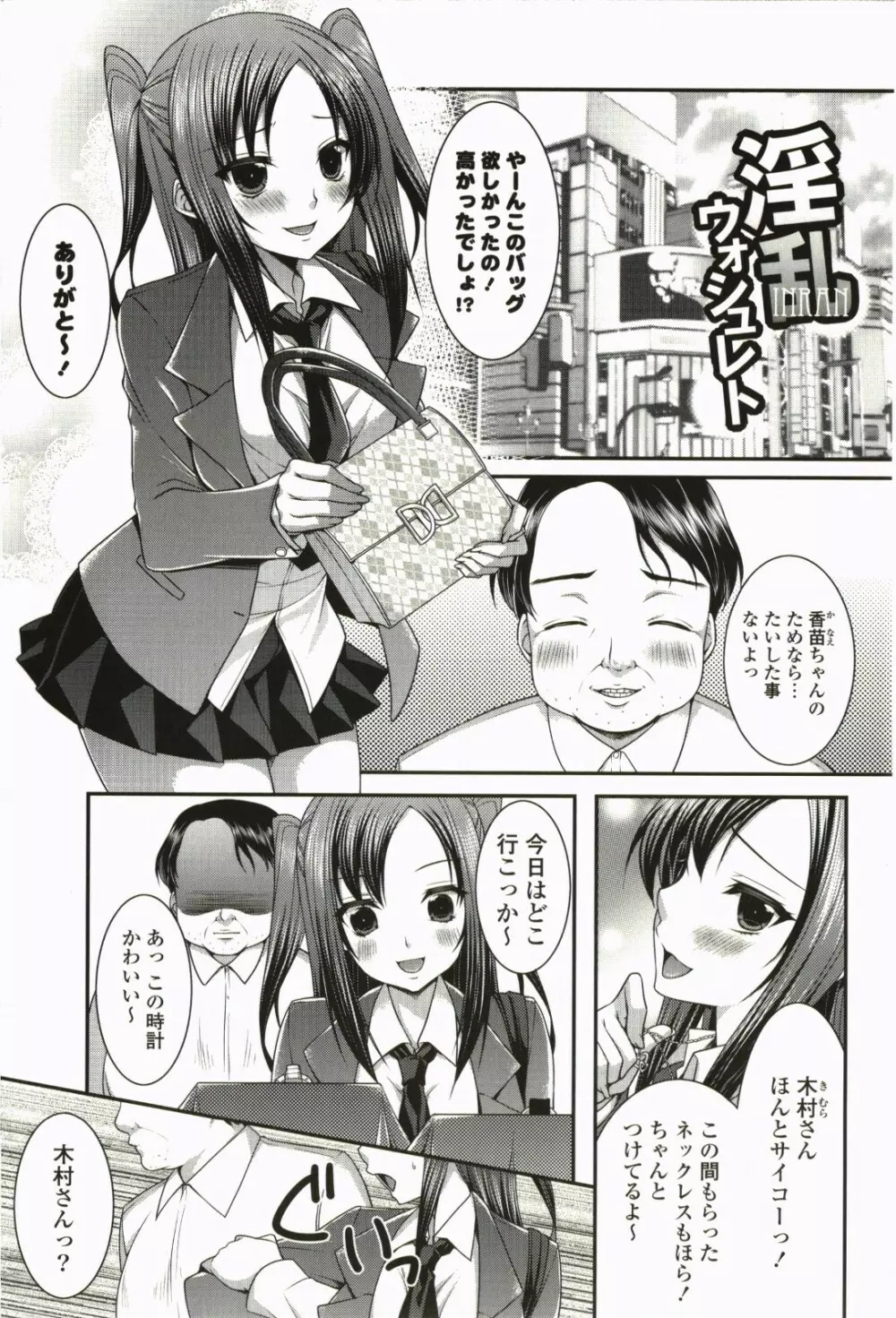 なないろ School Girl 168ページ