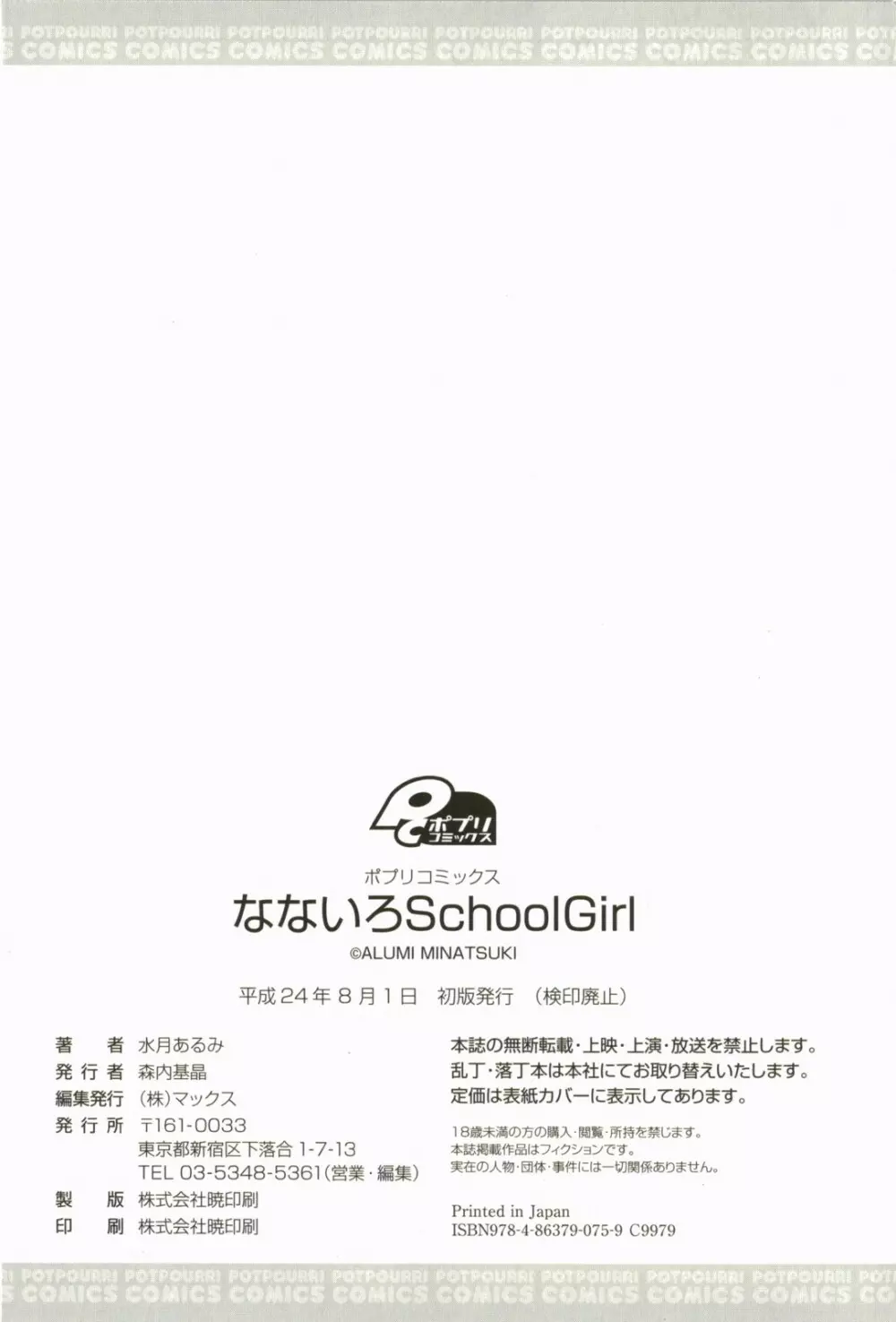 なないろ School Girl 199ページ