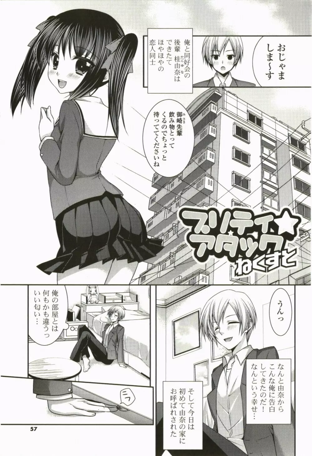 なないろ School Girl 56ページ