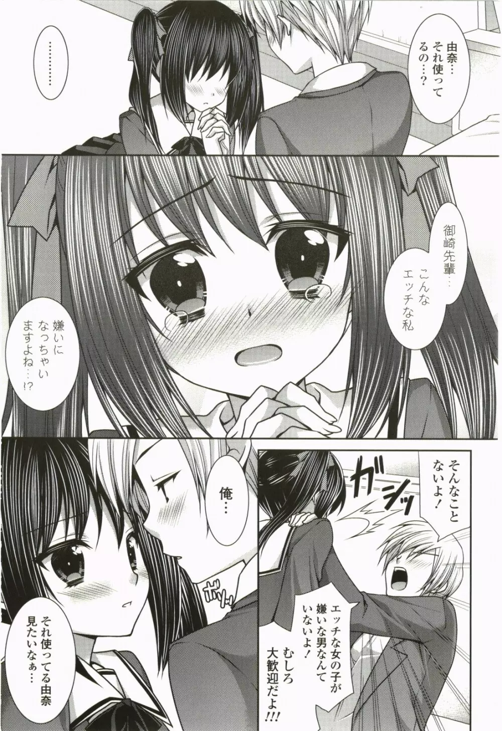 なないろ School Girl 58ページ