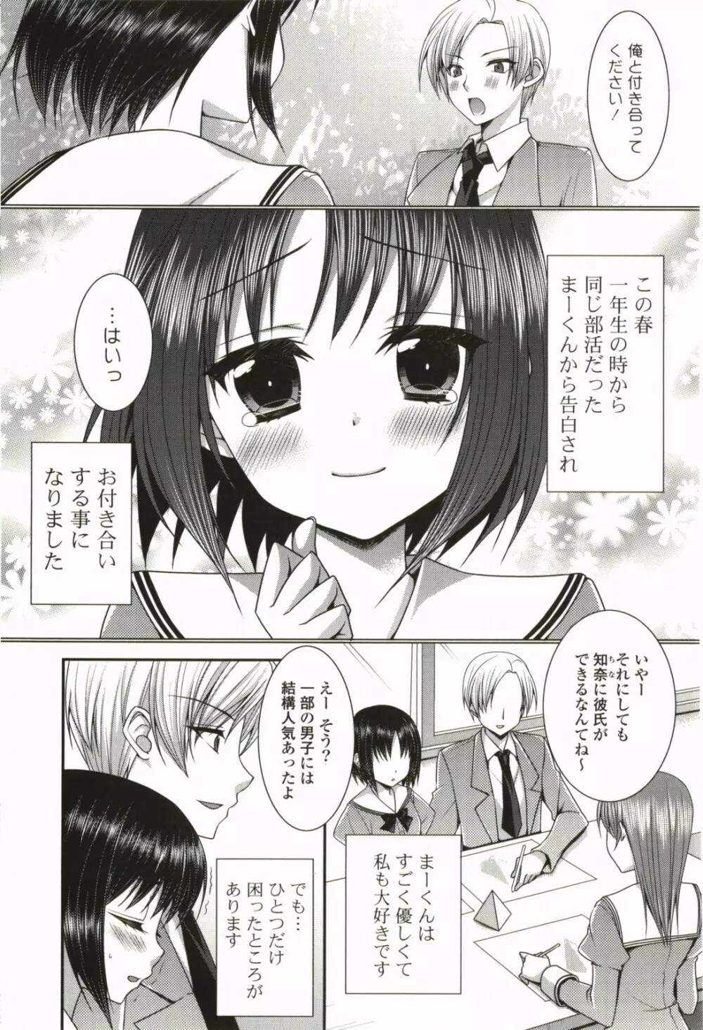 なないろ School Girl 88ページ