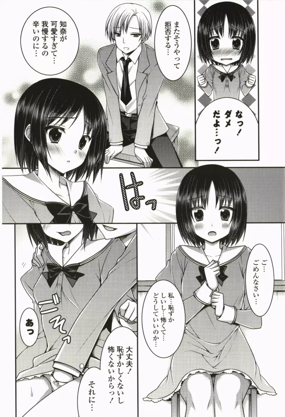 なないろ School Girl 93ページ