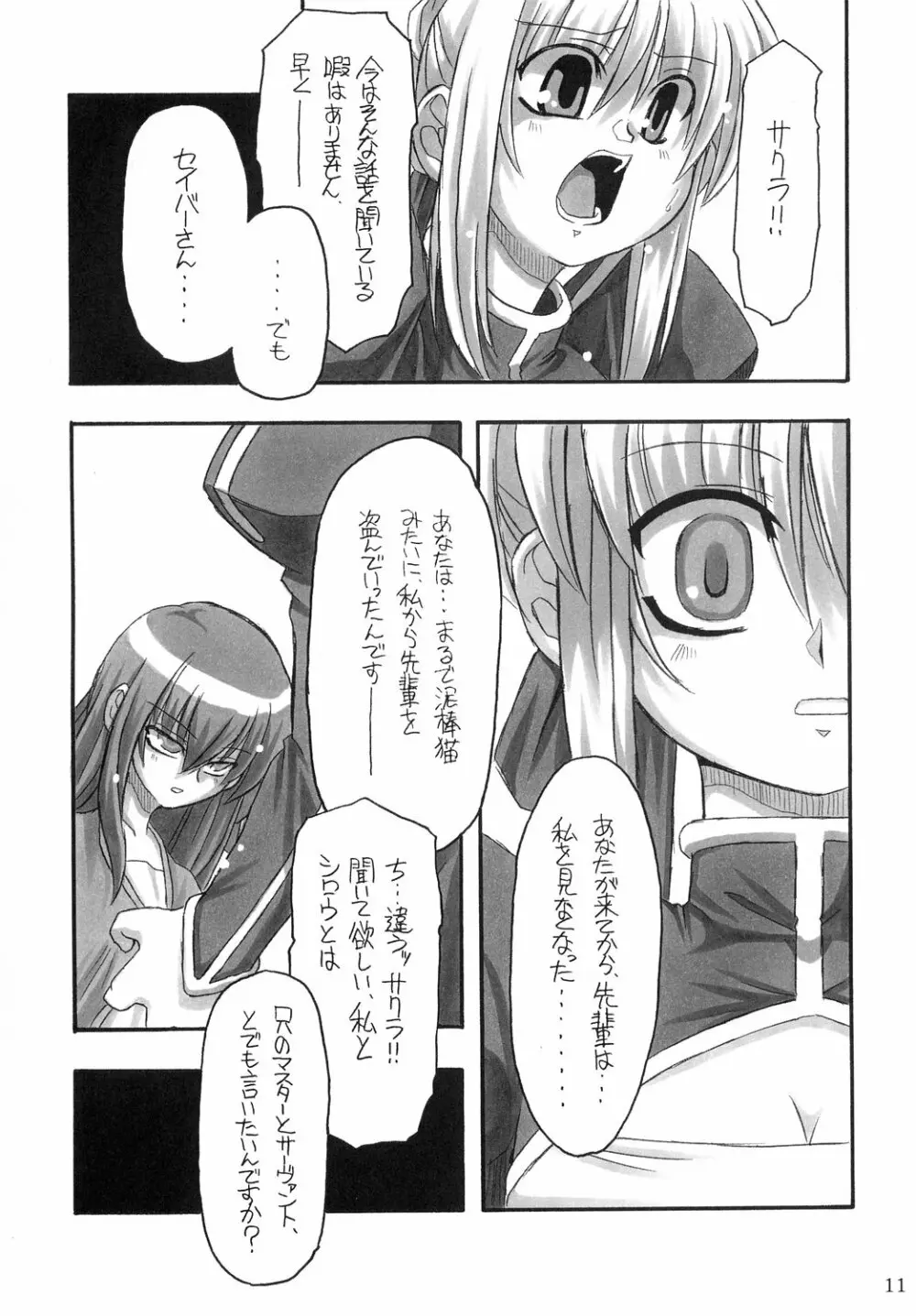 黒蝕 Vol.1 10ページ