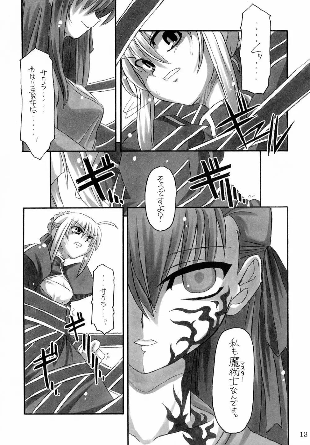 黒蝕 Vol.1 12ページ