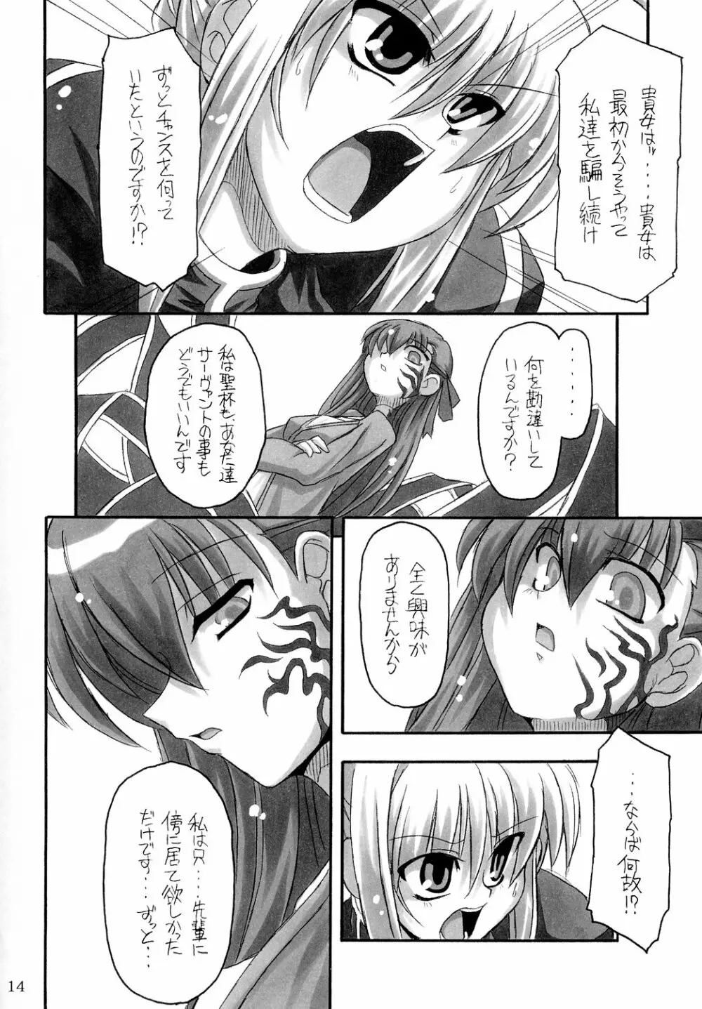 黒蝕 Vol.1 13ページ