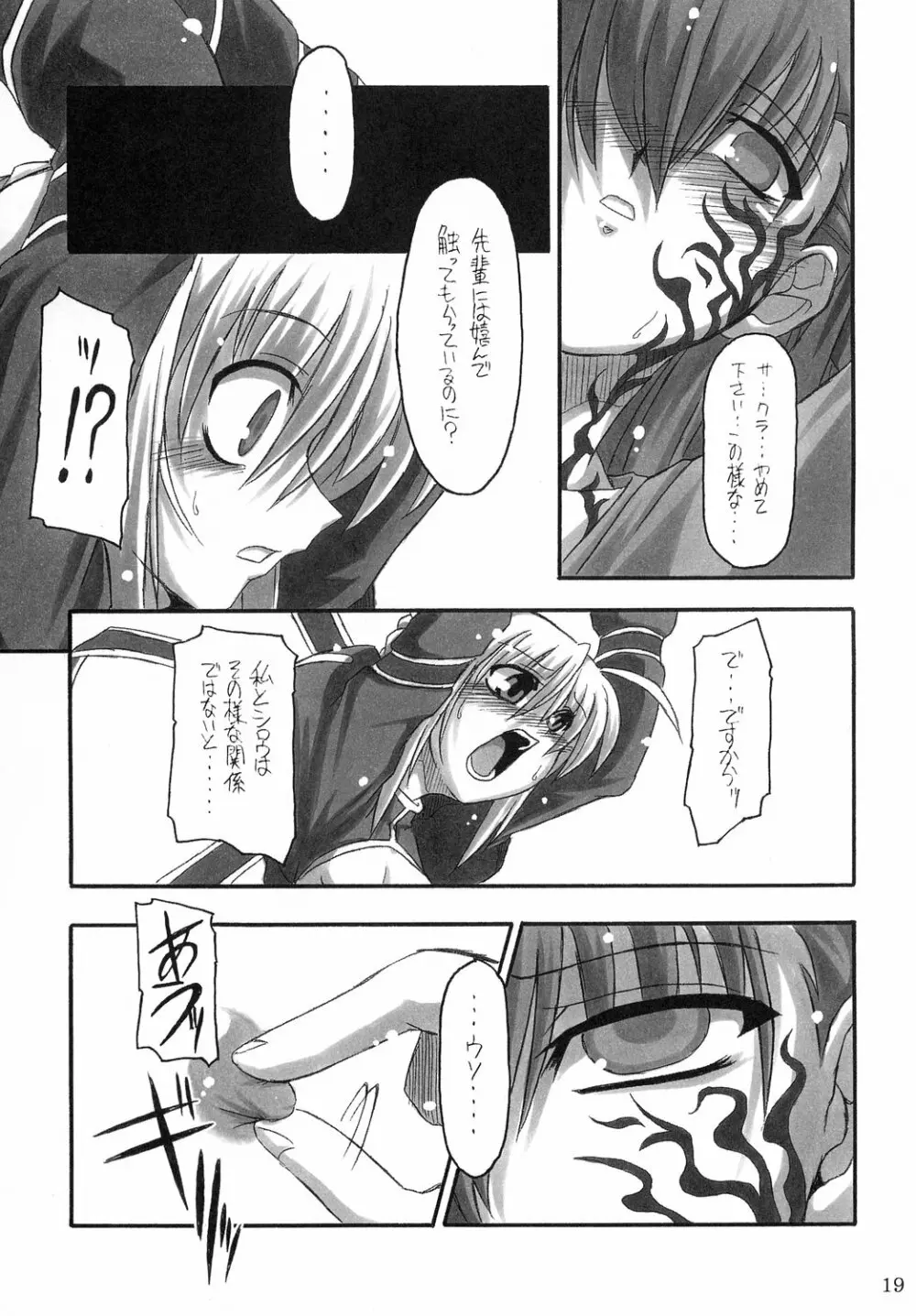 黒蝕 Vol.1 18ページ