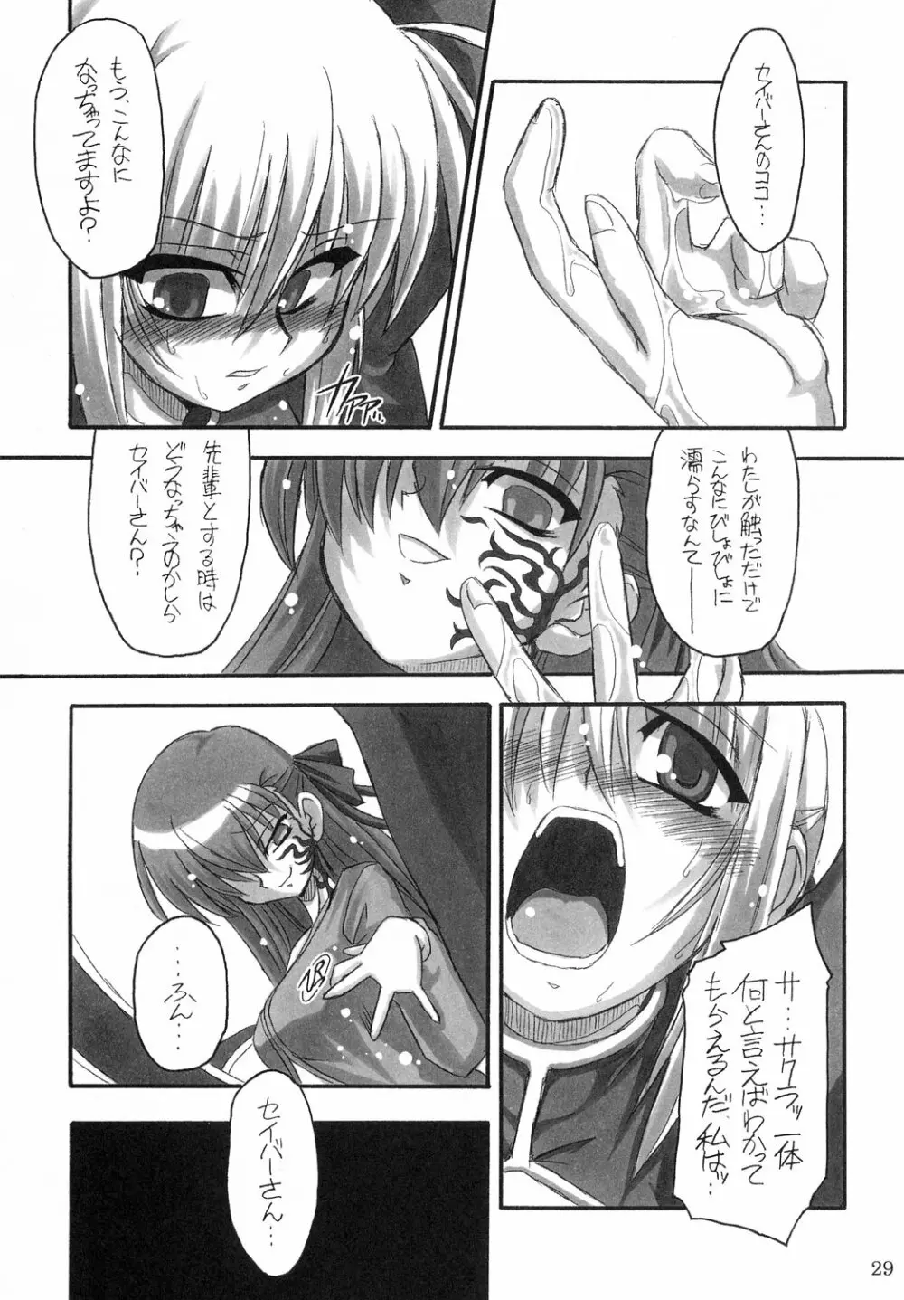 黒蝕 Vol.1 28ページ