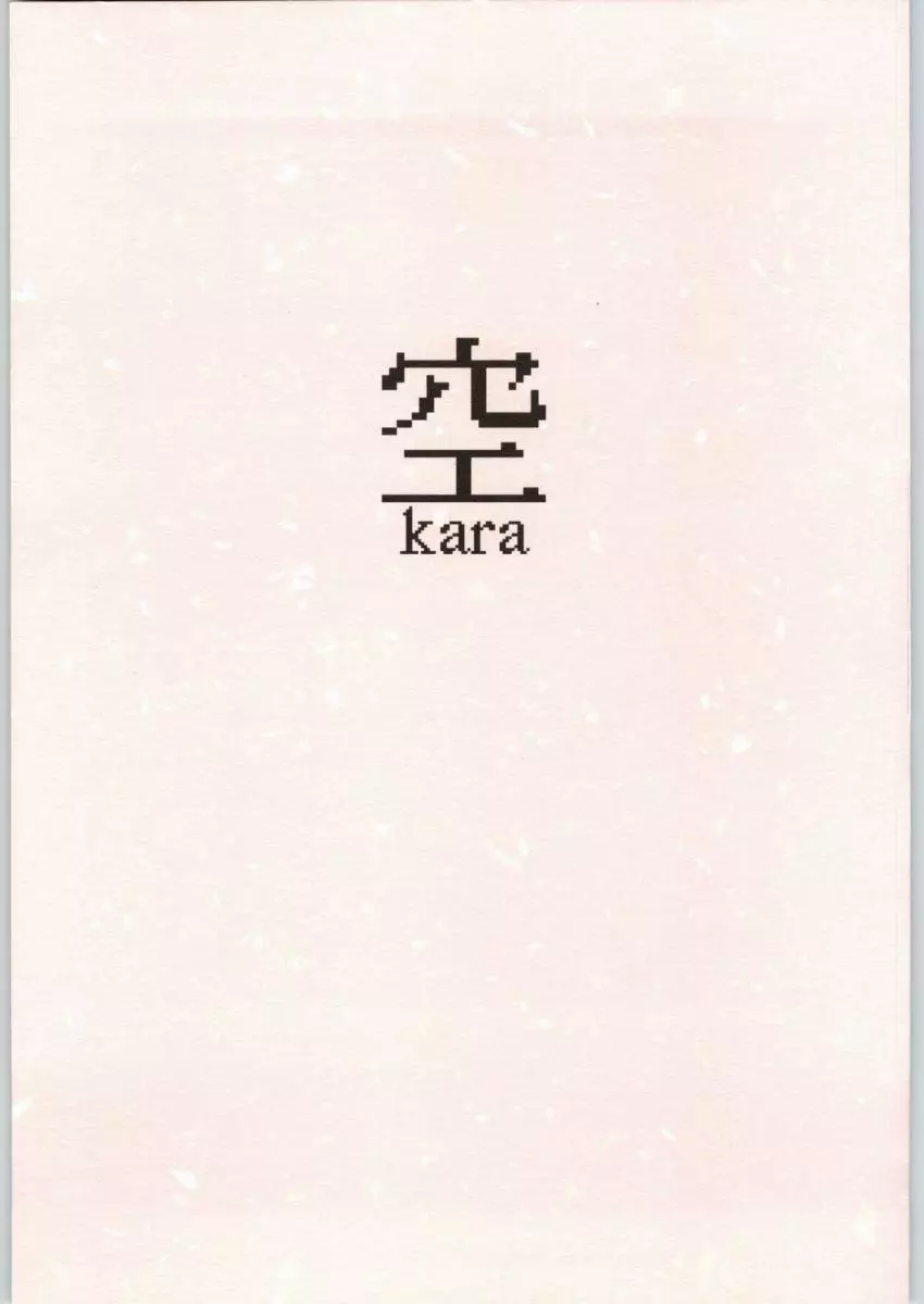 空Kara