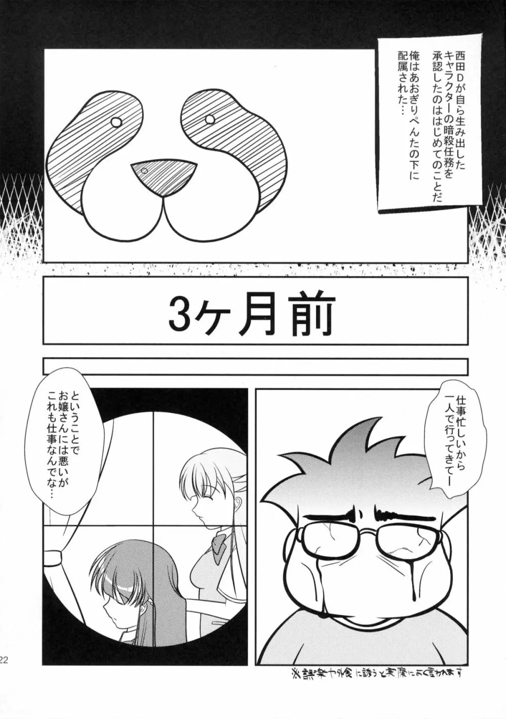 息子まにあくす！ 21ページ