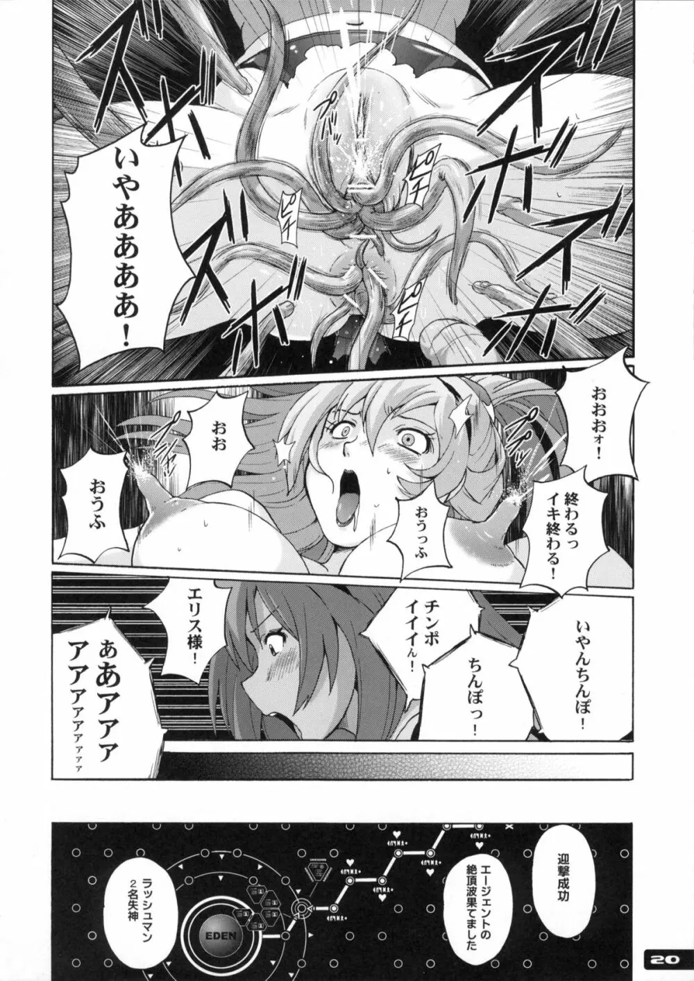 ぴたぴた競泳水着戦士2 19ページ