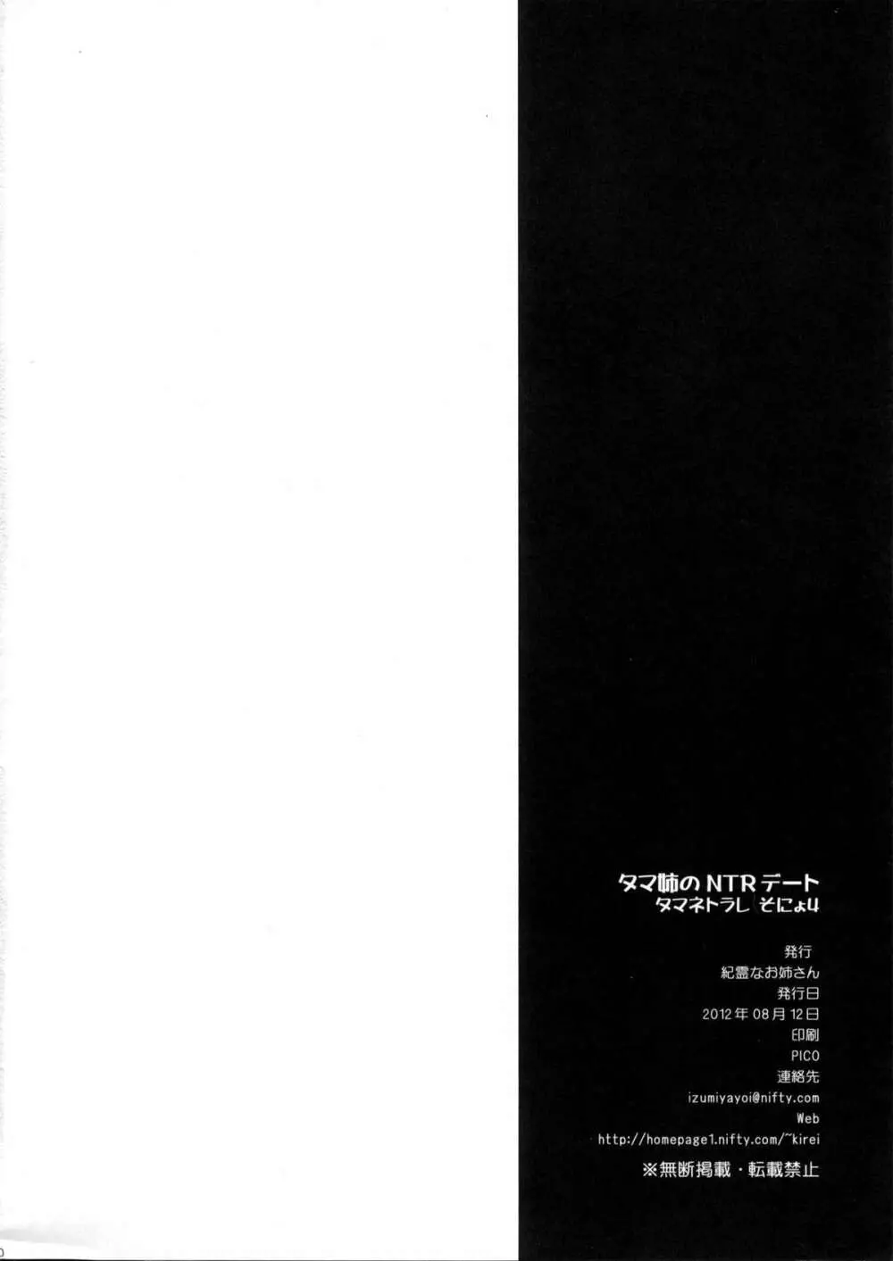 タマ姉のNTRデート タマネトラレそにょ4 29ページ