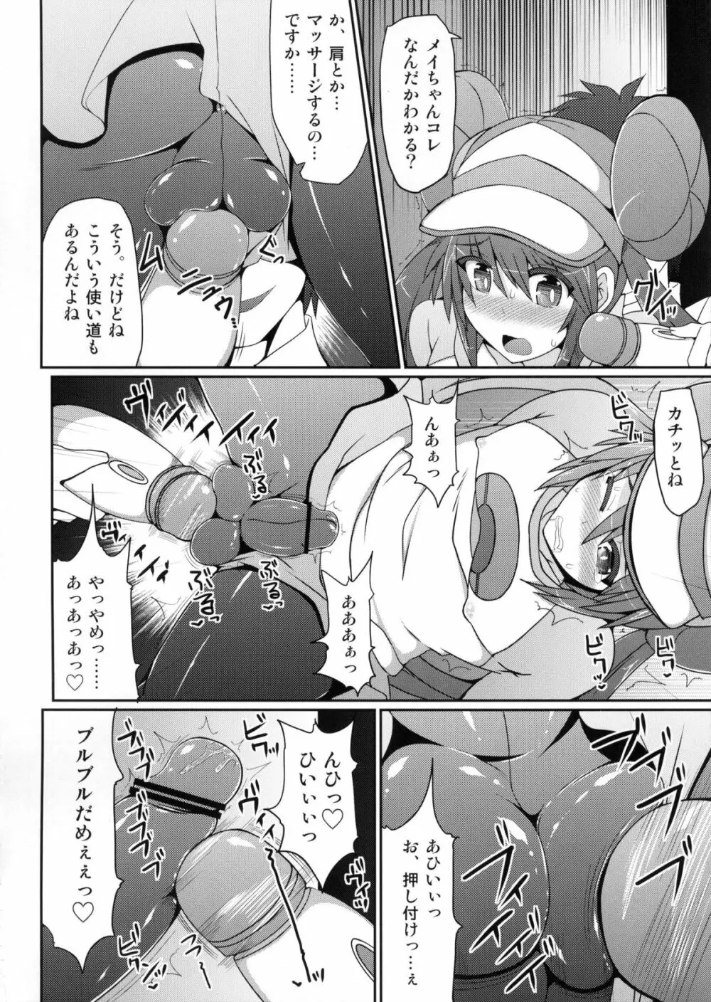 (C83) [Stapspats (翡翠石)] ポ●モントレーナーは女の子(おとこのこ)！？ (ポケットモンスター) 9ページ