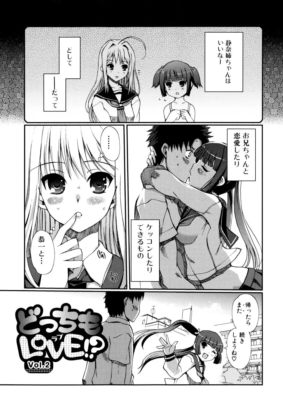 どっちもLOVE！？ 23ページ