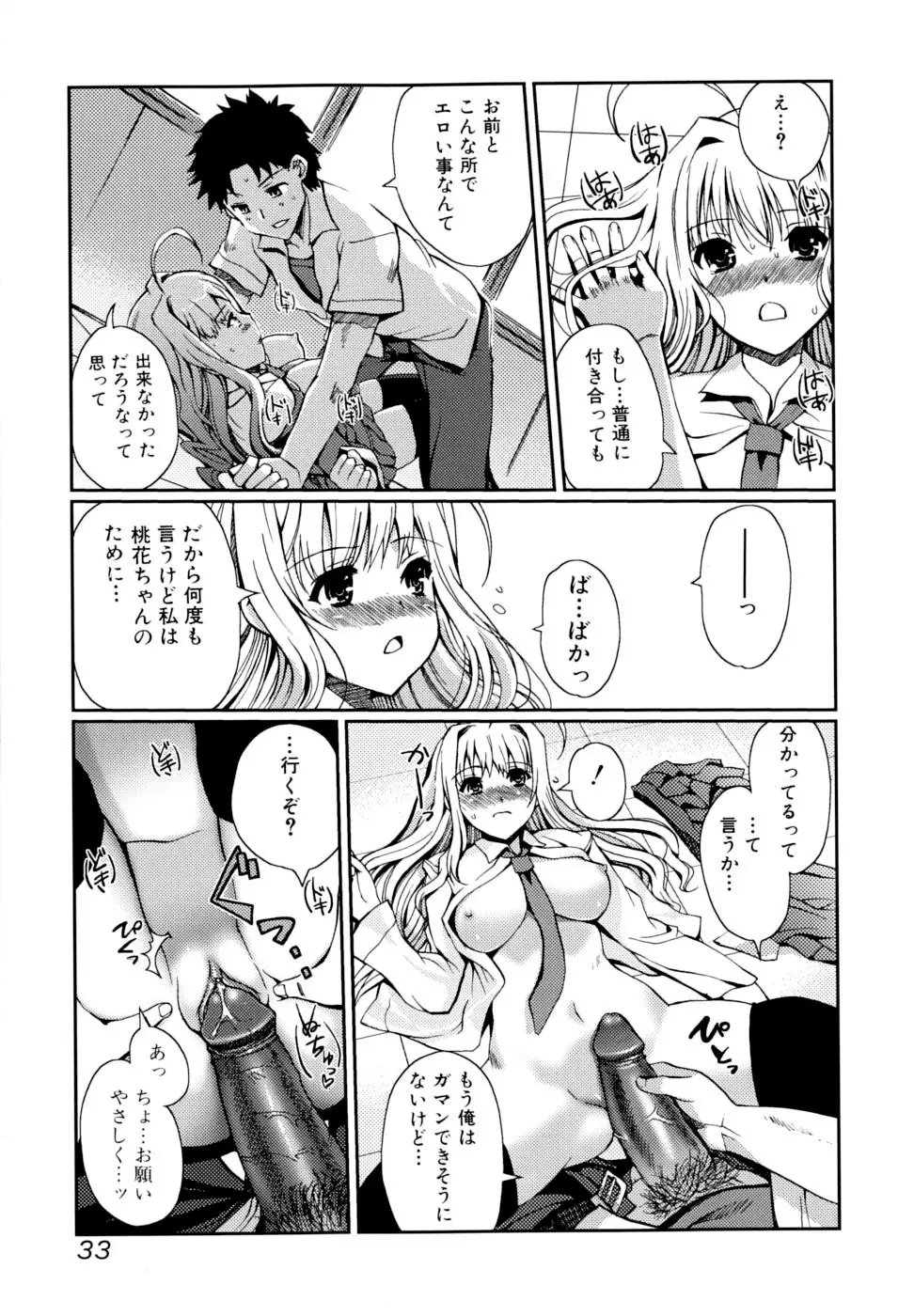 どっちもLOVE！？ 33ページ