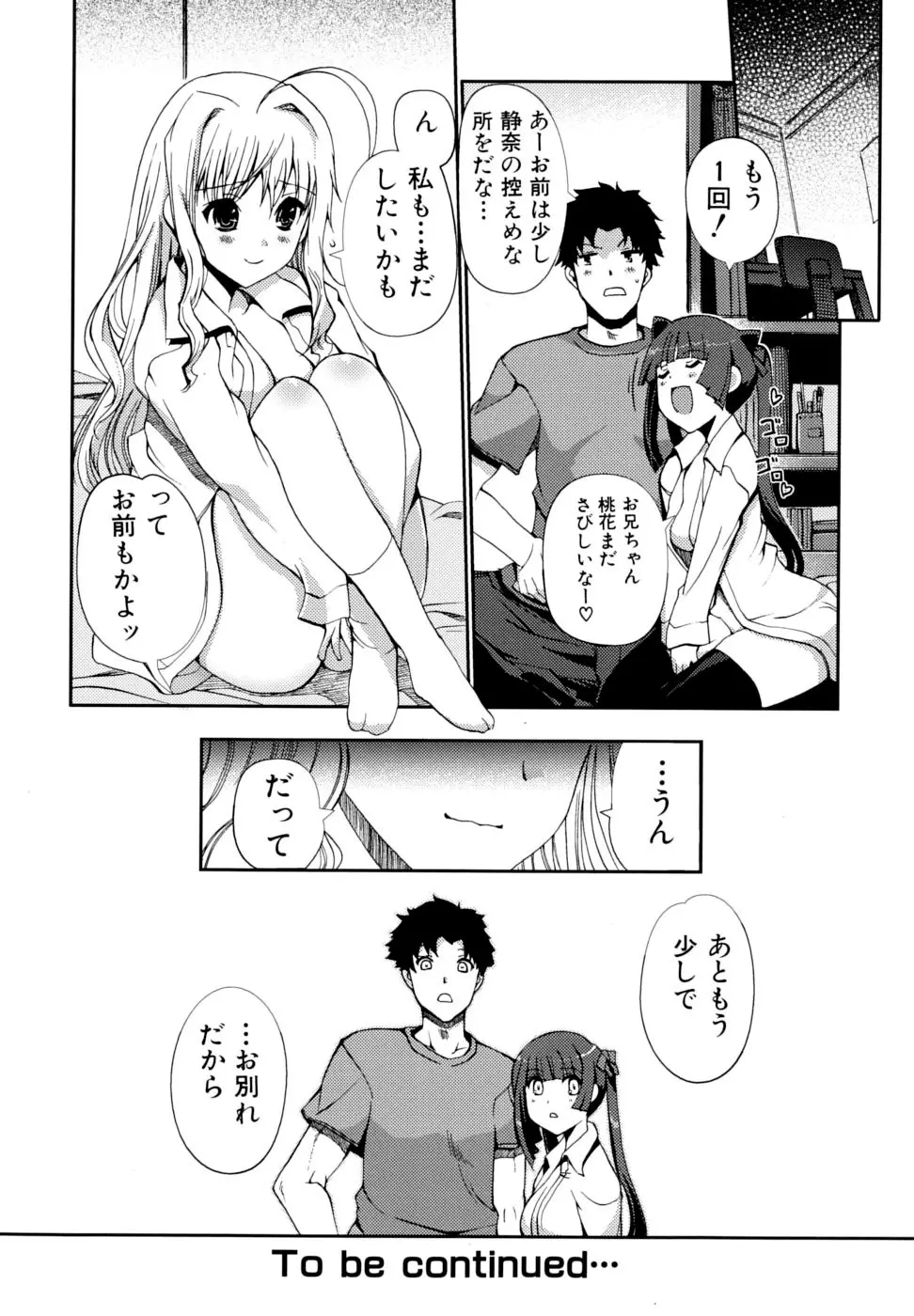 どっちもLOVE！？ 78ページ