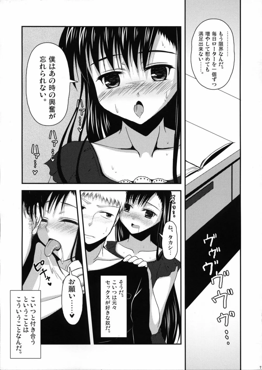 幼馴染みの性欲 6ページ