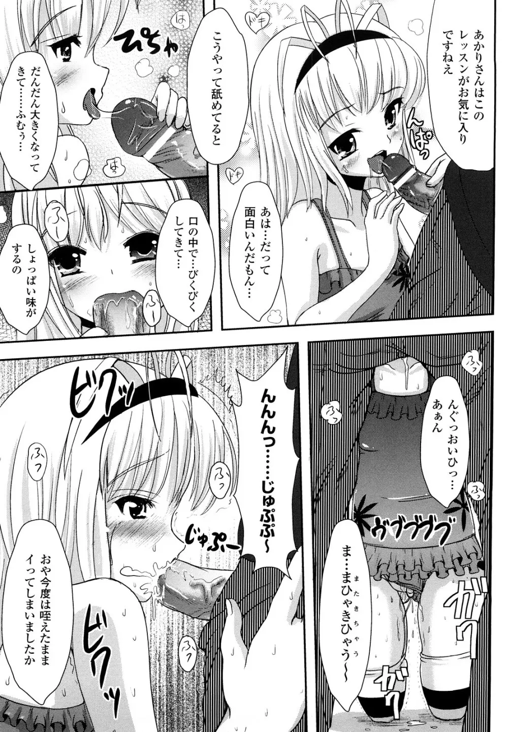 ツイてる娘 102ページ