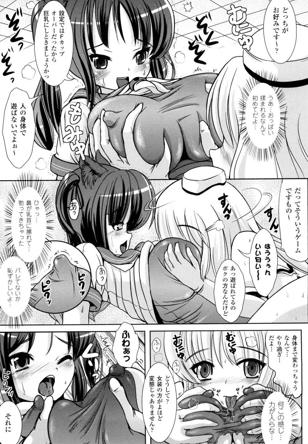 ツイてる娘 12ページ