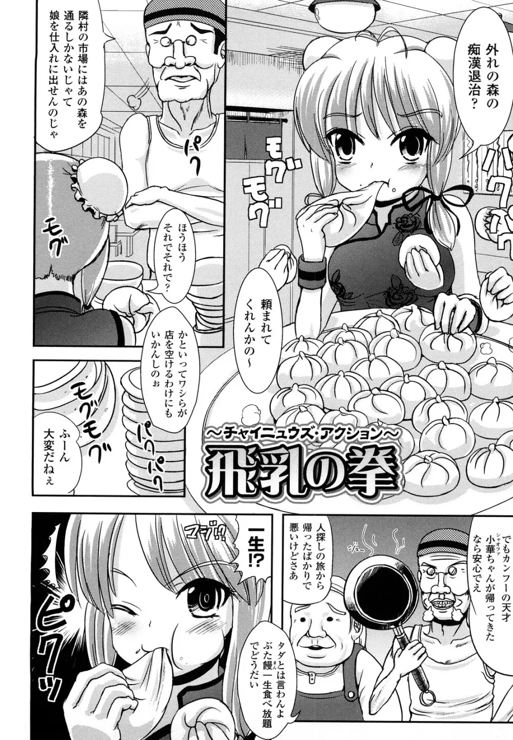 ツイてる娘 130ページ