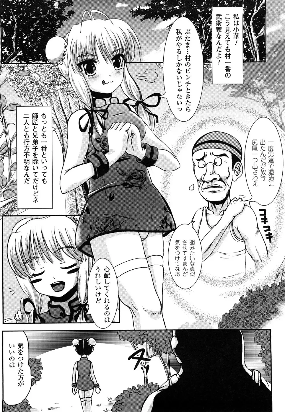 ツイてる娘 131ページ