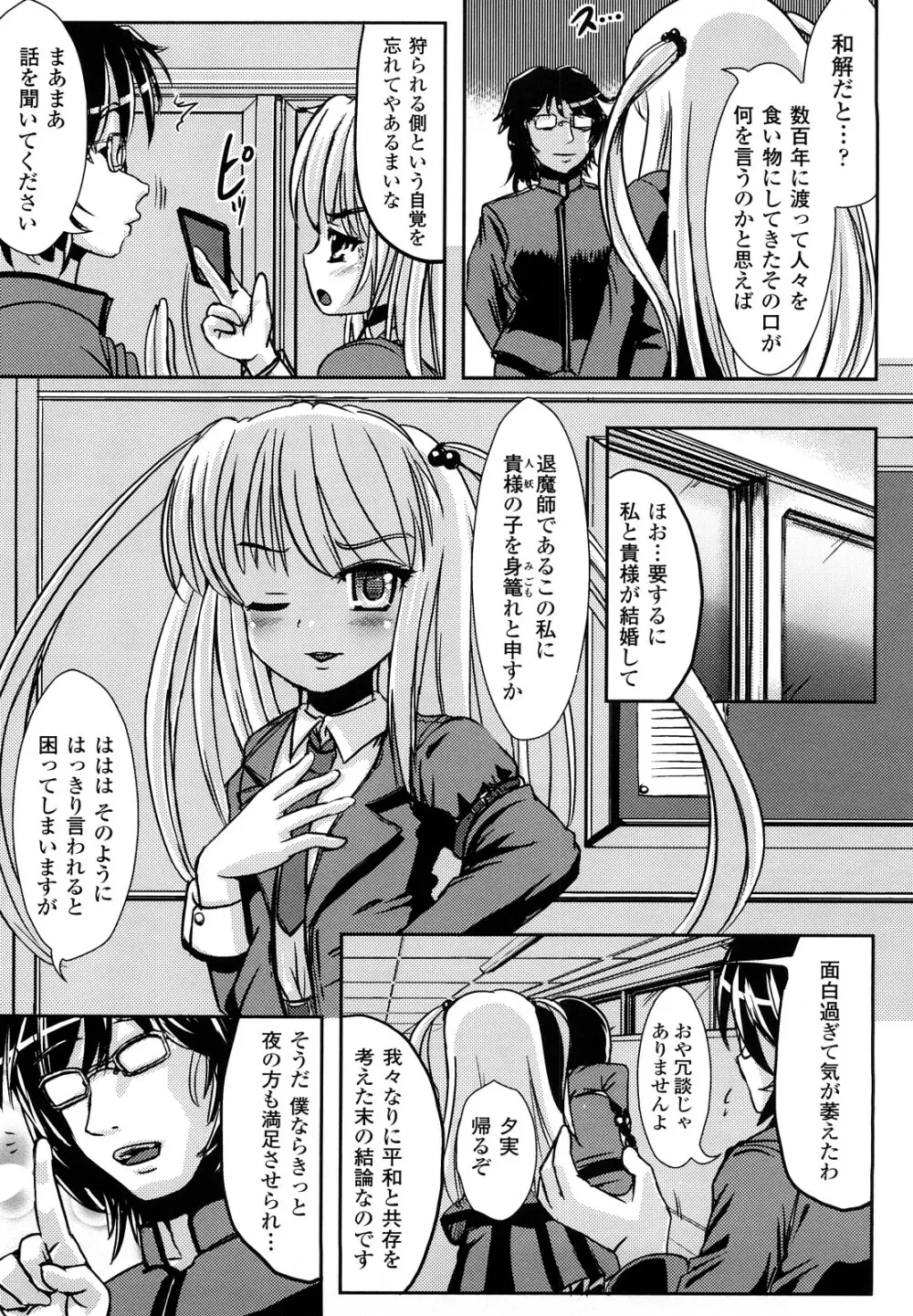 ツイてる娘 152ページ