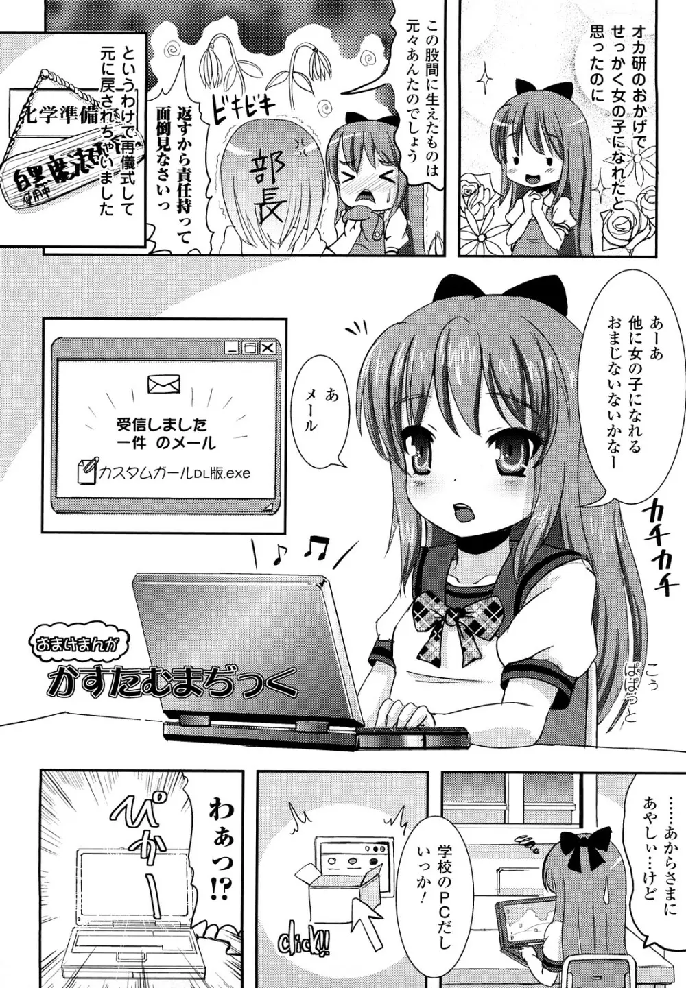 ツイてる娘 170ページ