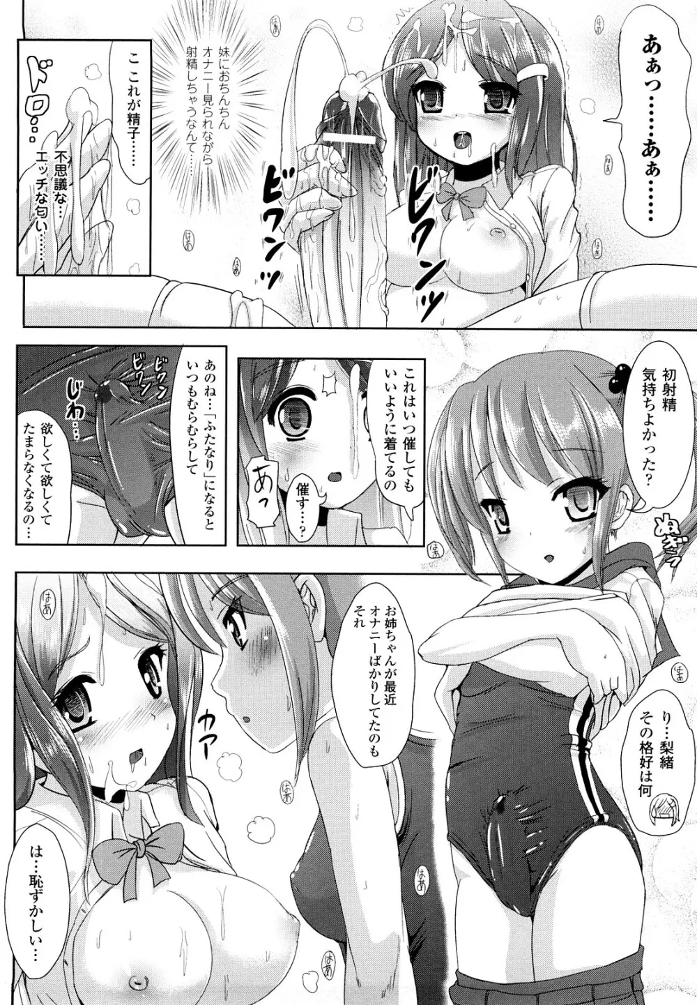 ツイてる娘 31ページ