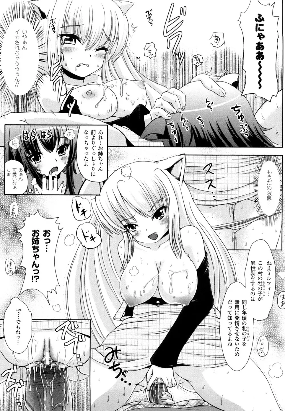 ツイてる娘 52ページ