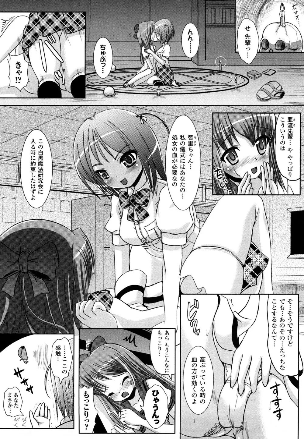 ツイてる娘 58ページ