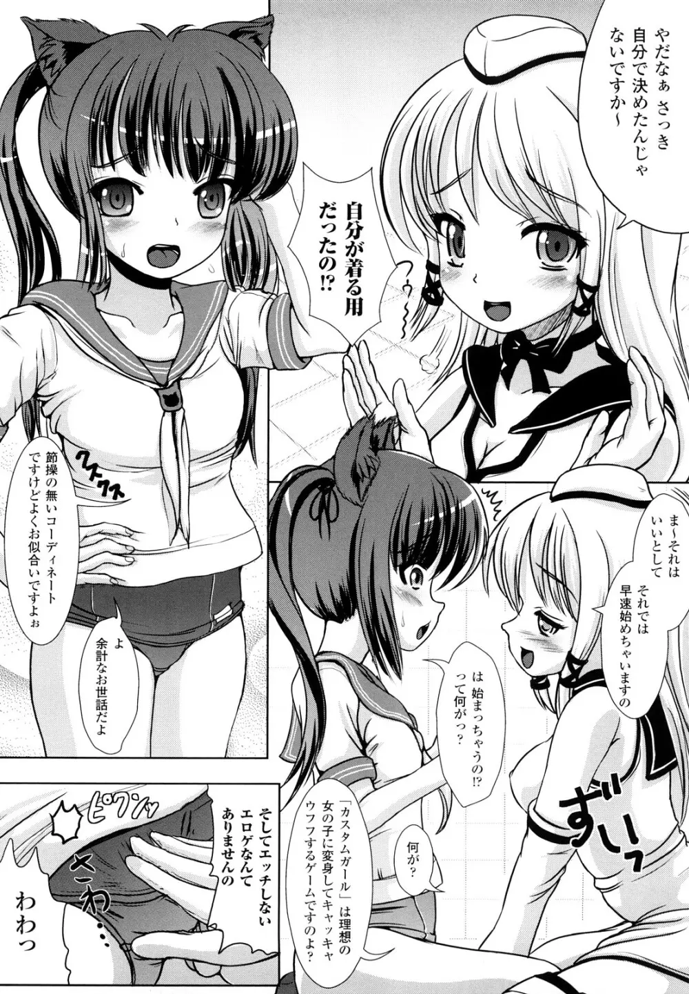 ツイてる娘 8ページ