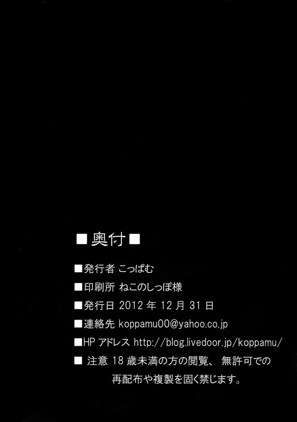 超振動で悶絶するミリムに触手をけしかける本 30ページ