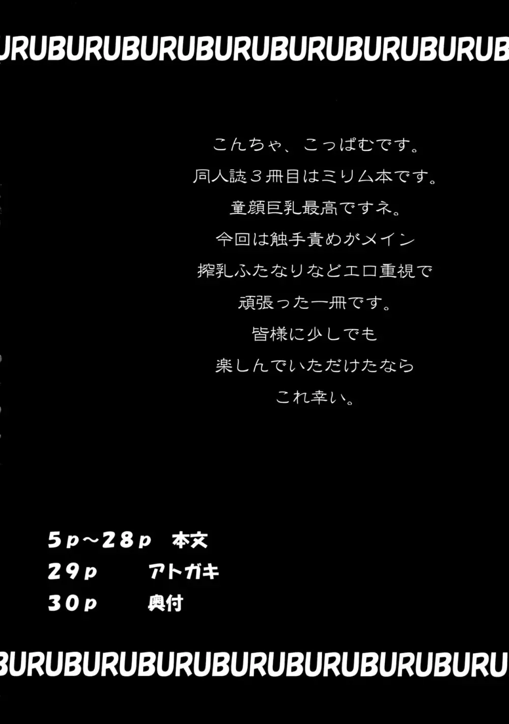 超振動で悶絶するミリムに触手をけしかける本 4ページ