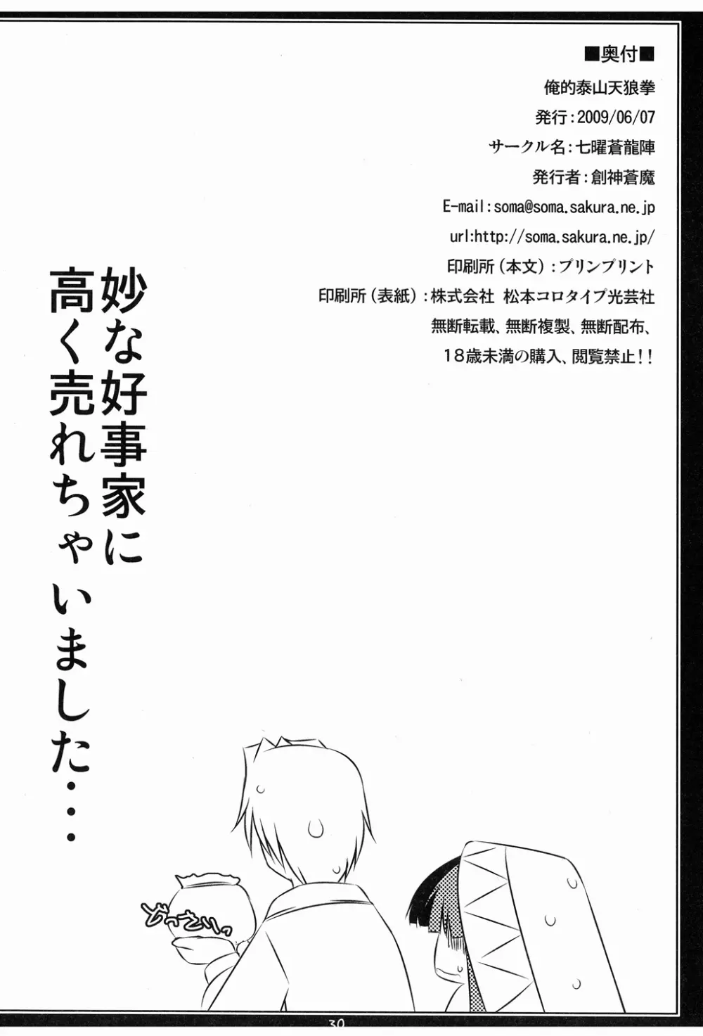 俺的泰山天狼拳 30ページ