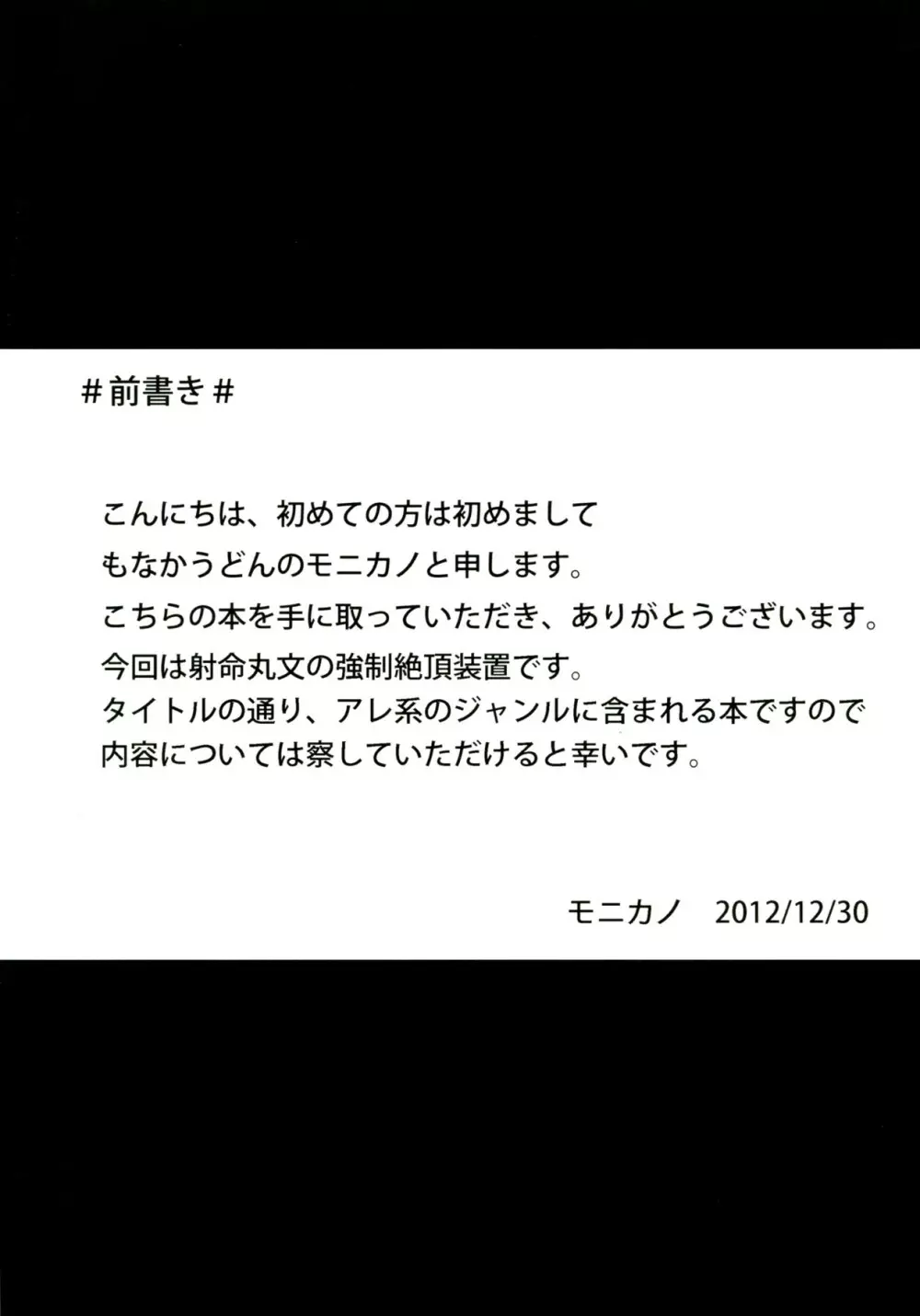 射命丸文強制絶頂装置 4ページ