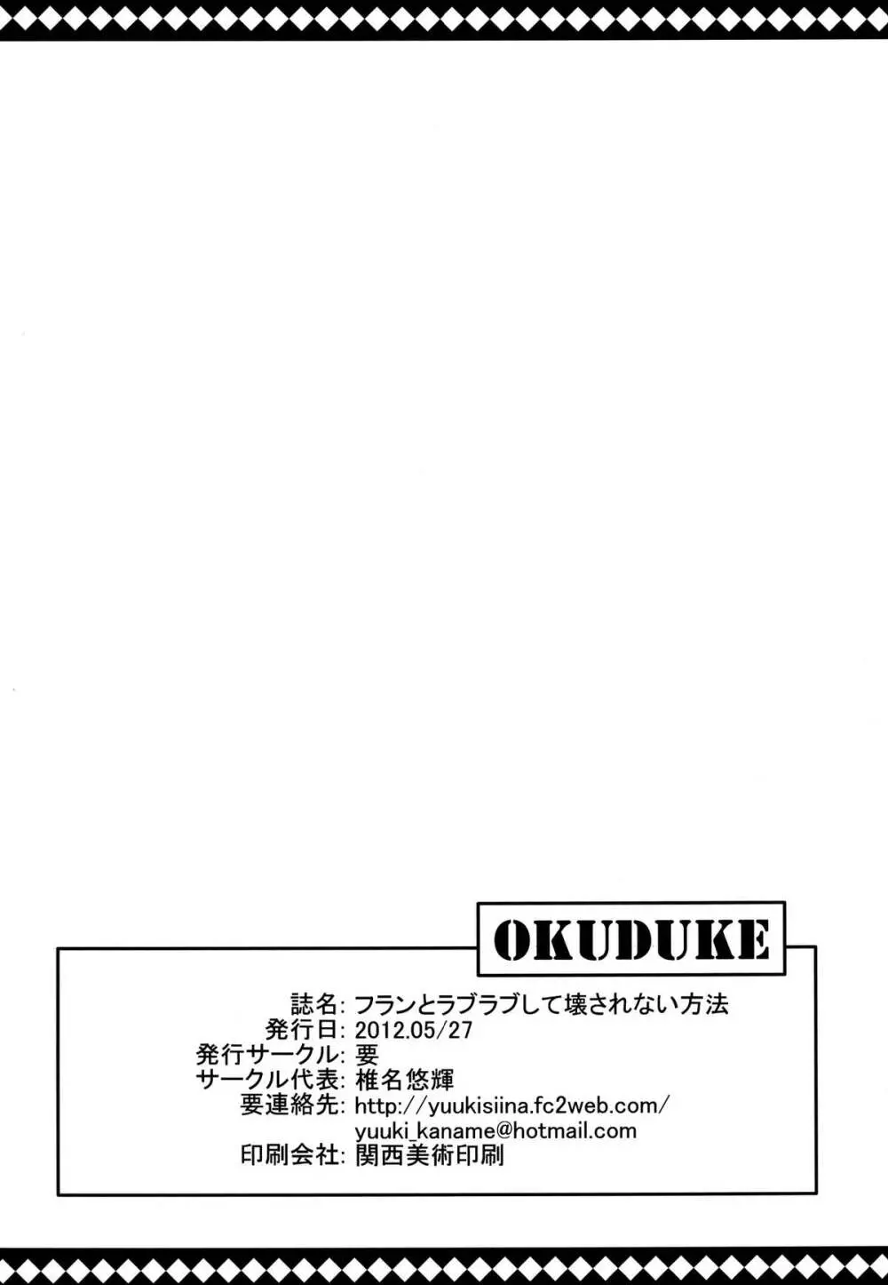 フランとラブラブして壊されない方法 34ページ