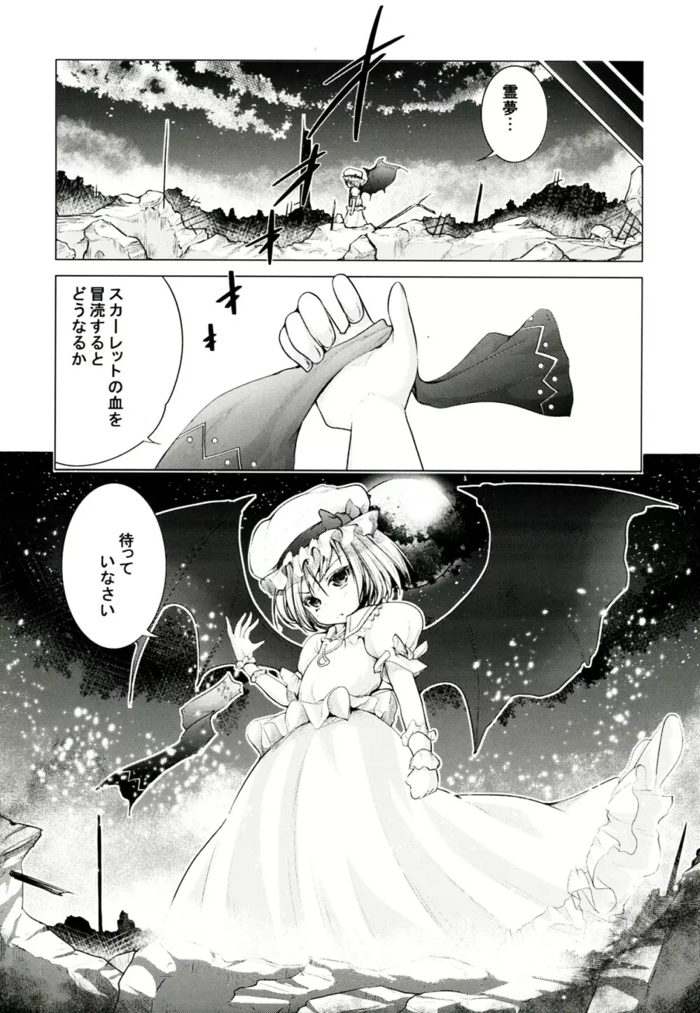 東方のほん2 20ページ