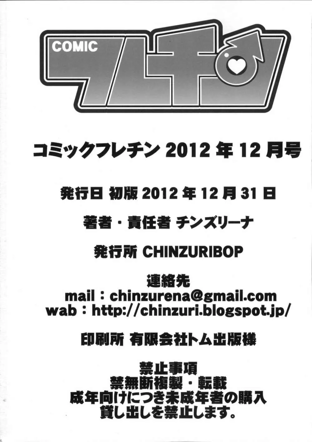 コミックフレチン 2012年12月号 25ページ