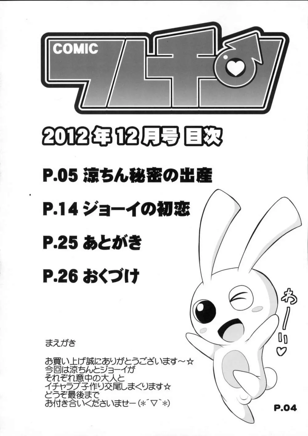 コミックフレチン 2012年12月号 3ページ