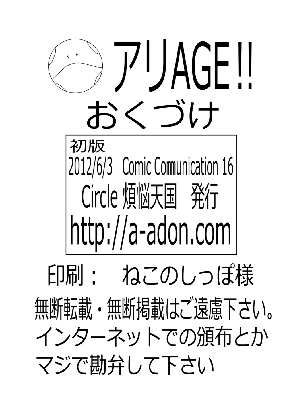 アリAGE!! 21ページ