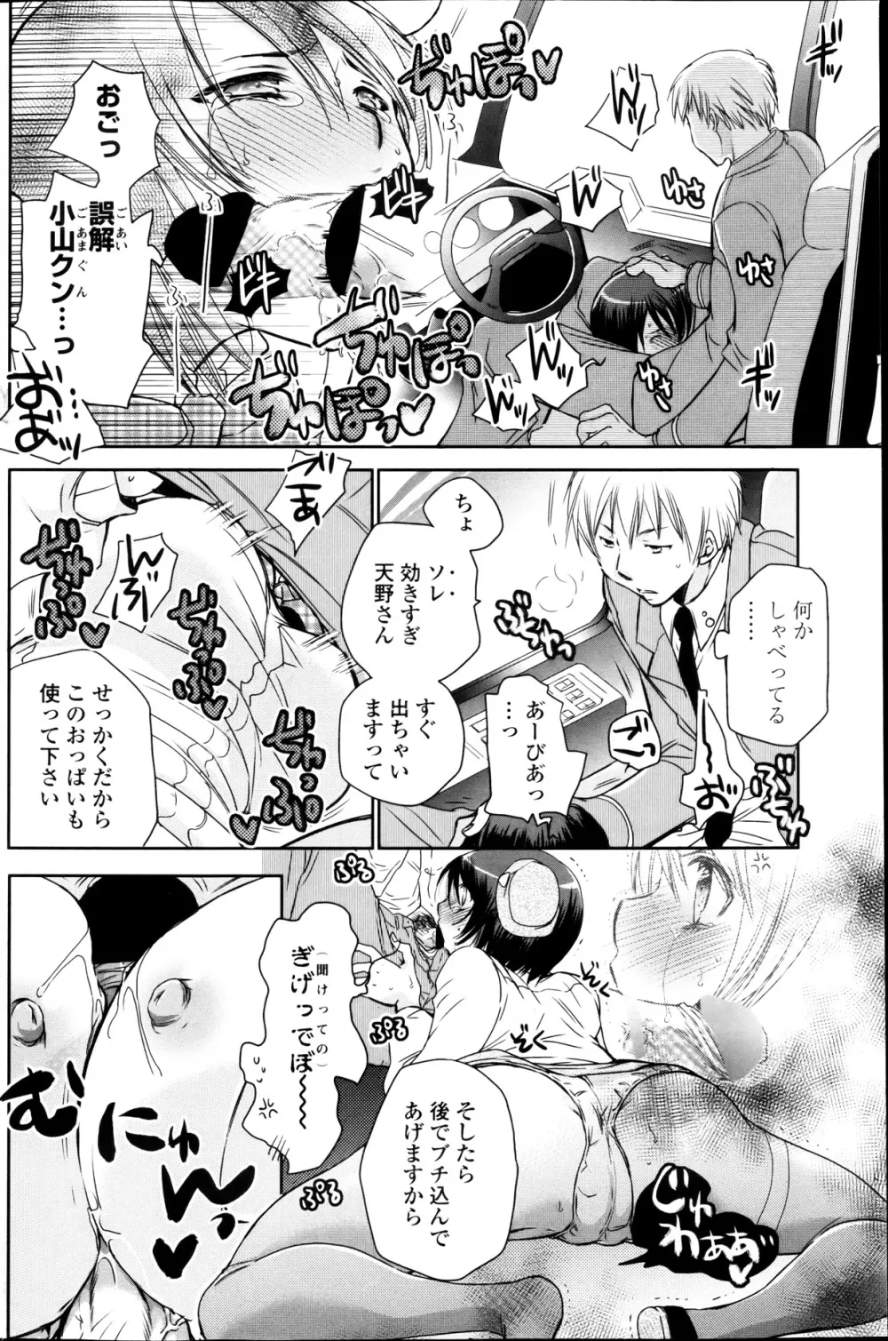 COMICペンギンクラブ 2013年03月号 102ページ