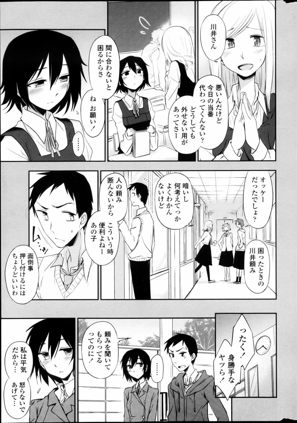 COMICペンギンクラブ 2013年03月号 13ページ