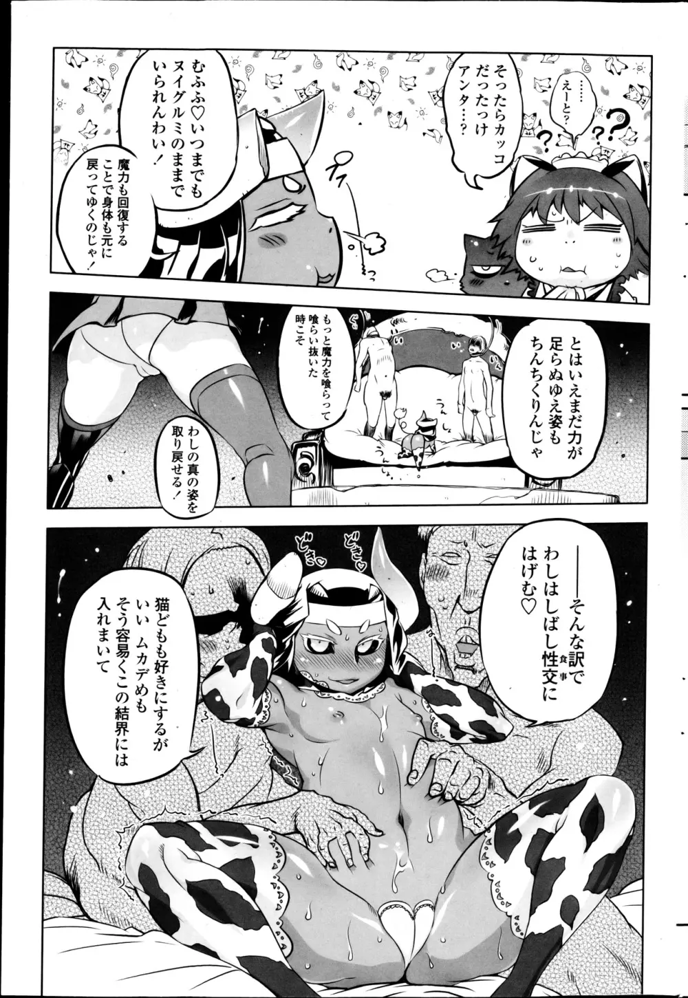 COMICペンギンクラブ 2013年03月号 203ページ