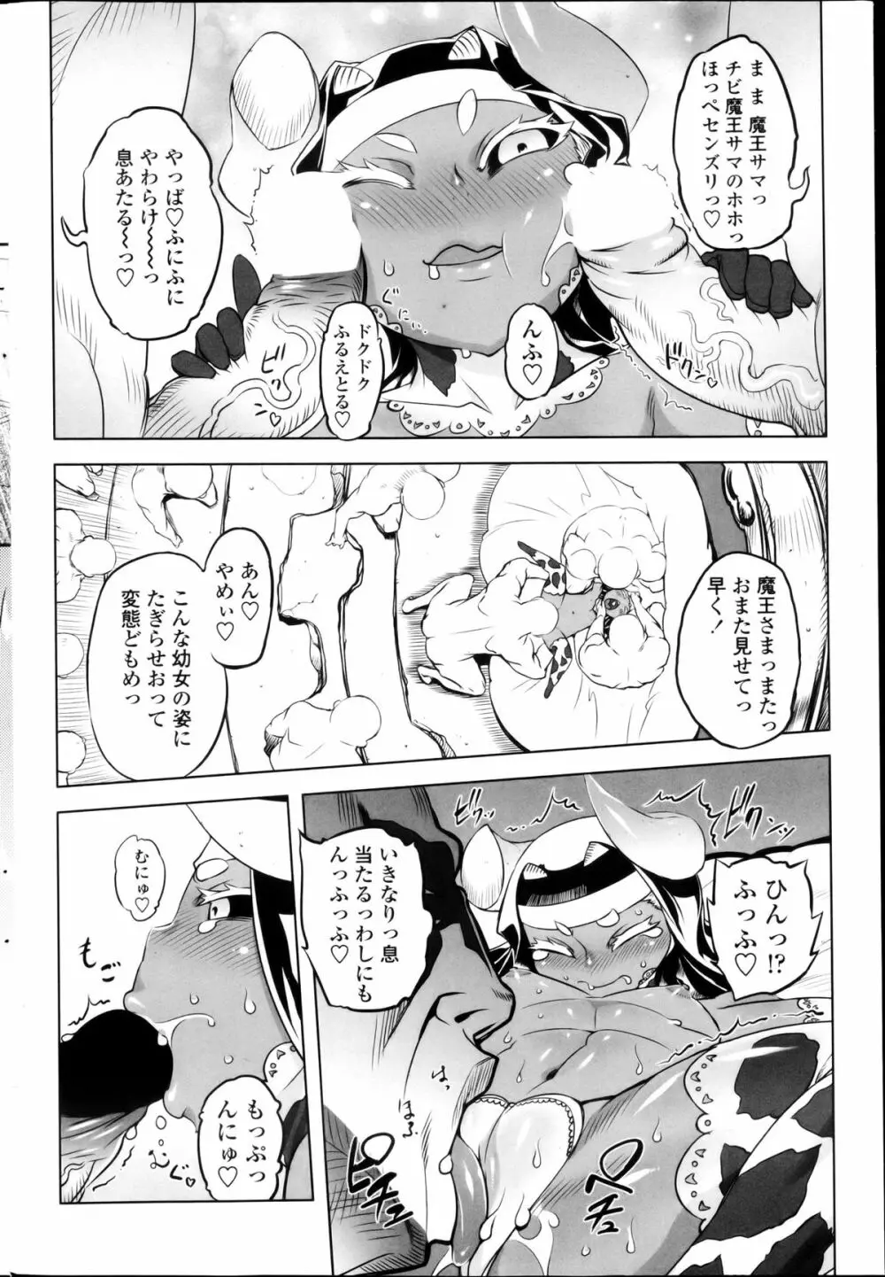 COMICペンギンクラブ 2013年03月号 204ページ