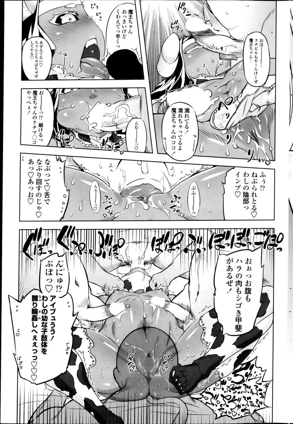 COMICペンギンクラブ 2013年03月号 205ページ